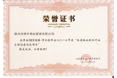 榮譽(yù)證書