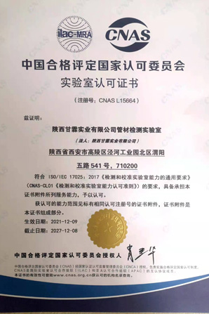 實驗室認(rèn)可證書