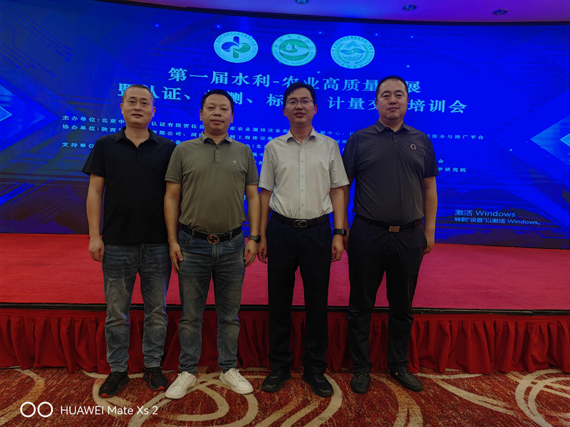第一屆水利-農(nóng)業(yè)高質(zhì)量發(fā)展暨認(rèn)證、檢測、標(biāo)準(zhǔn)、計(jì)量交流培訓(xùn)會(huì)在西安盛大開幕