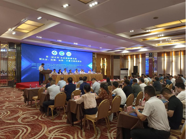 第一屆水利-農(nóng)業(yè)高質(zhì)量發(fā)展暨認(rèn)證、檢測、標(biāo)準(zhǔn)、計(jì)量交流培訓(xùn)會(huì)在西安盛大開幕